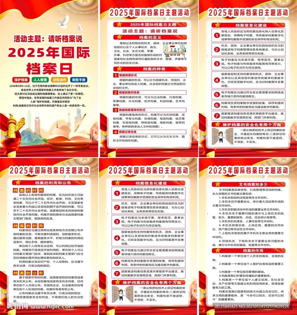 2025年國際檔案日海報