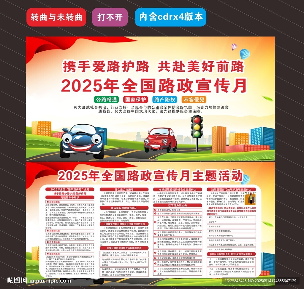 2025年全國(guó)路政宣傳月