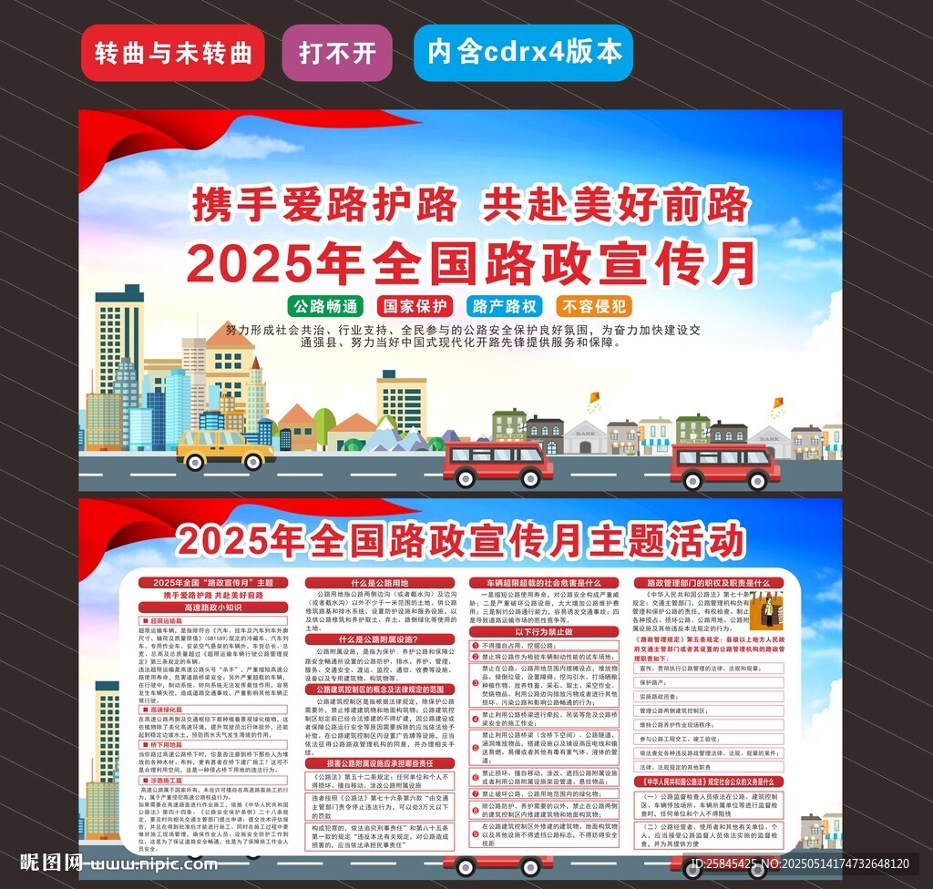 2025年全國路政宣傳月