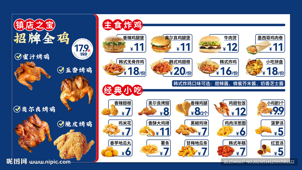 藍色炸雞漢堡小吃點餐單