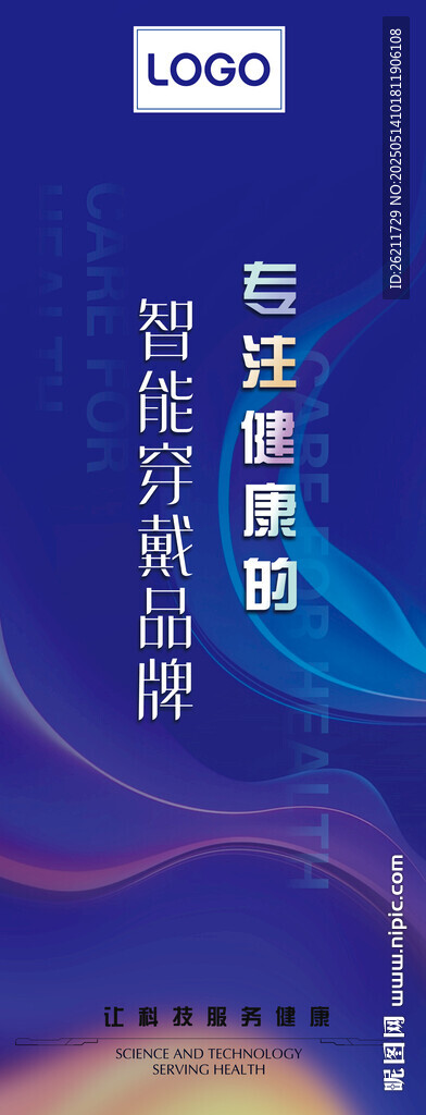 智能穿戴