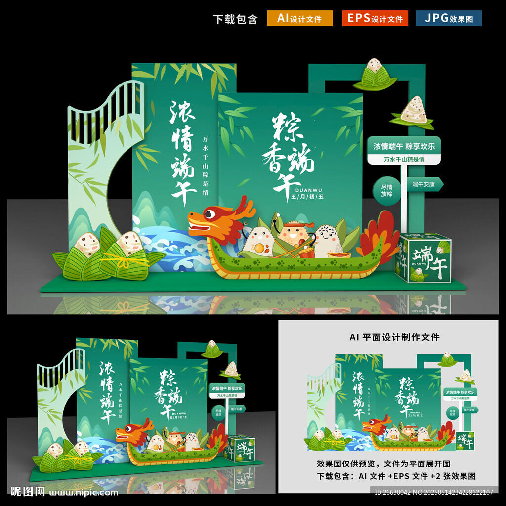 端午節(jié)美陳