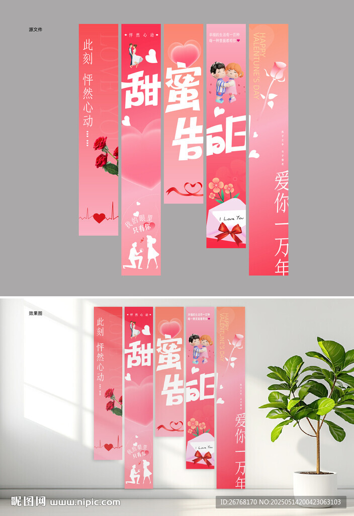 情人節掛布