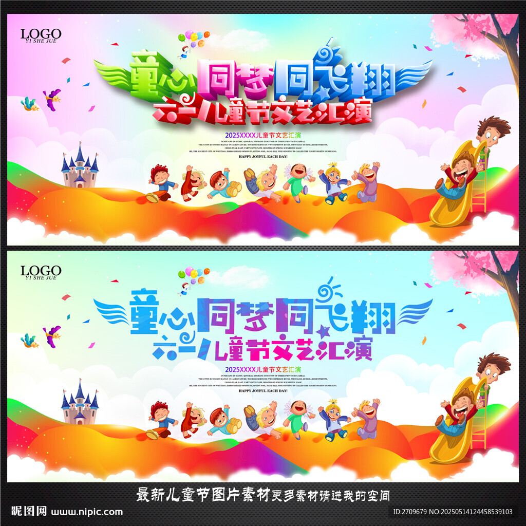 六一文藝匯演