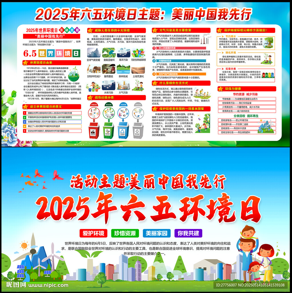 2025世界環境日