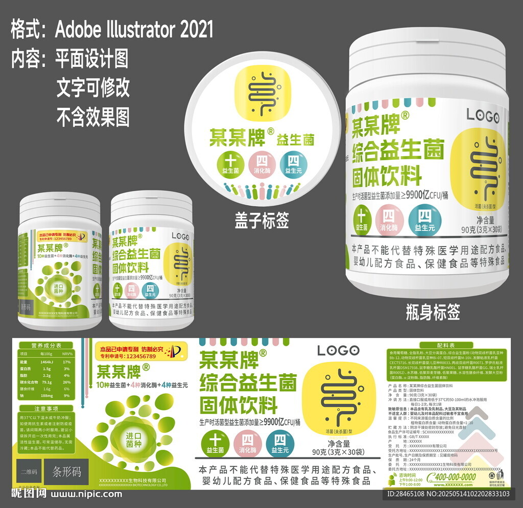 益生菌包裝設(shè)計(jì)