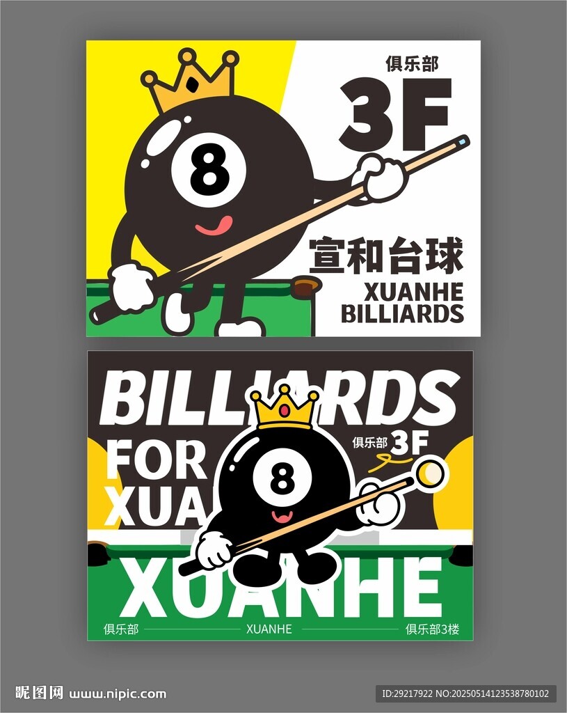 卡通風(fēng)格臺球宣傳海報(bào)