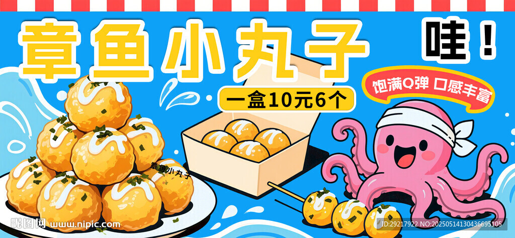 章魚小丸子美食插畫展示