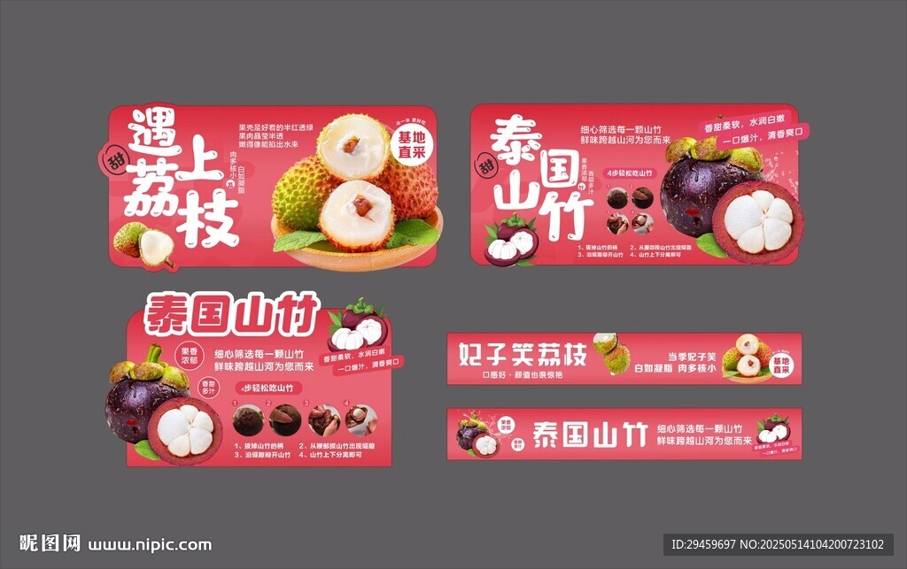 荔枝山竹季