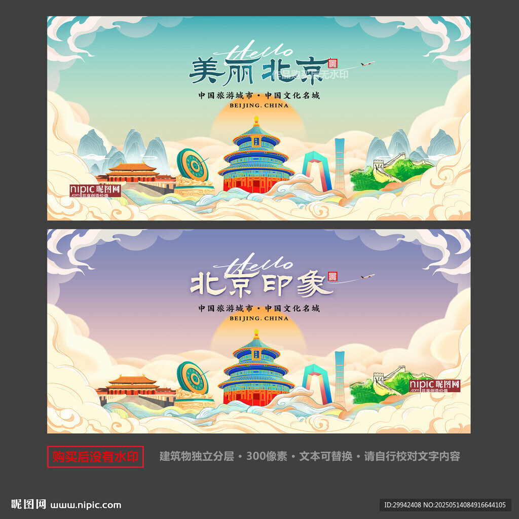 北京