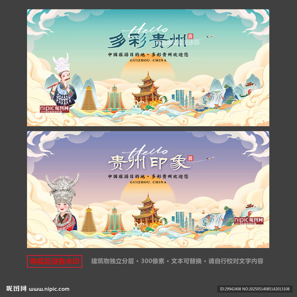 貴州