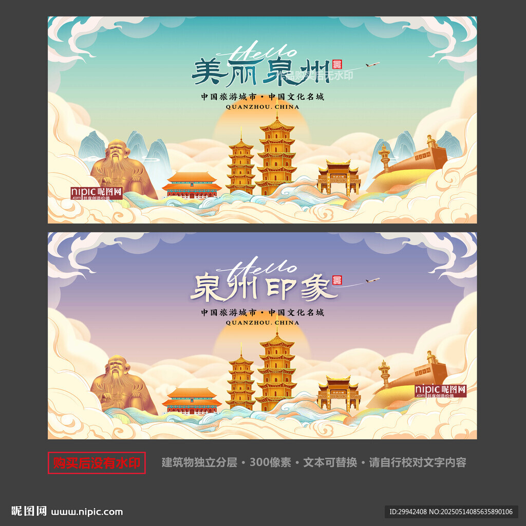 泉州