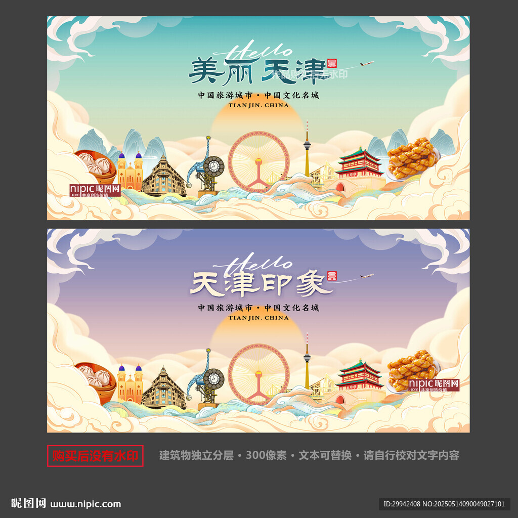 天津