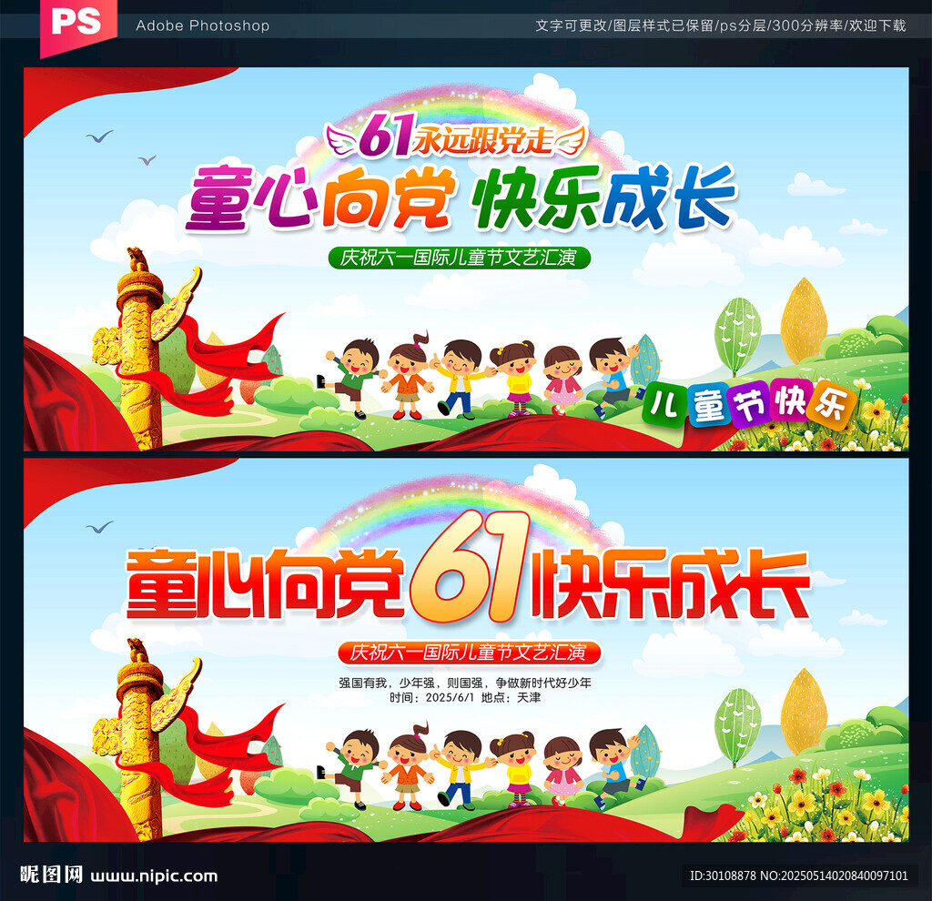 童心向黨背景