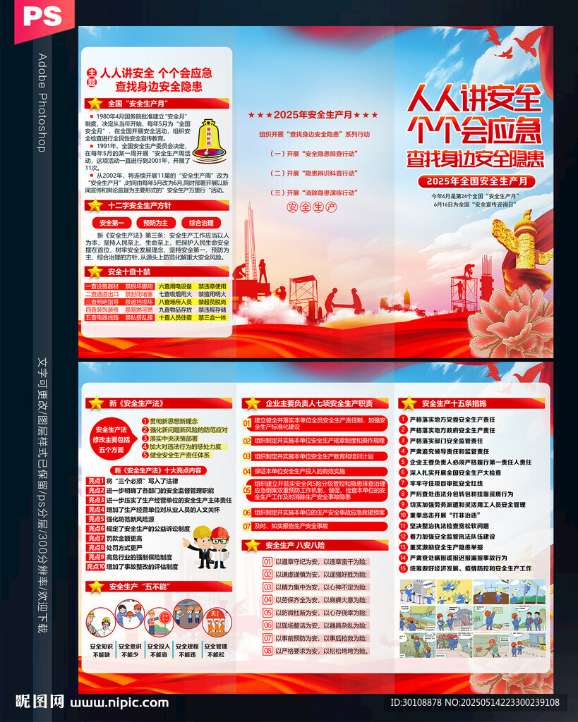 2025年安全生產(chǎn)月