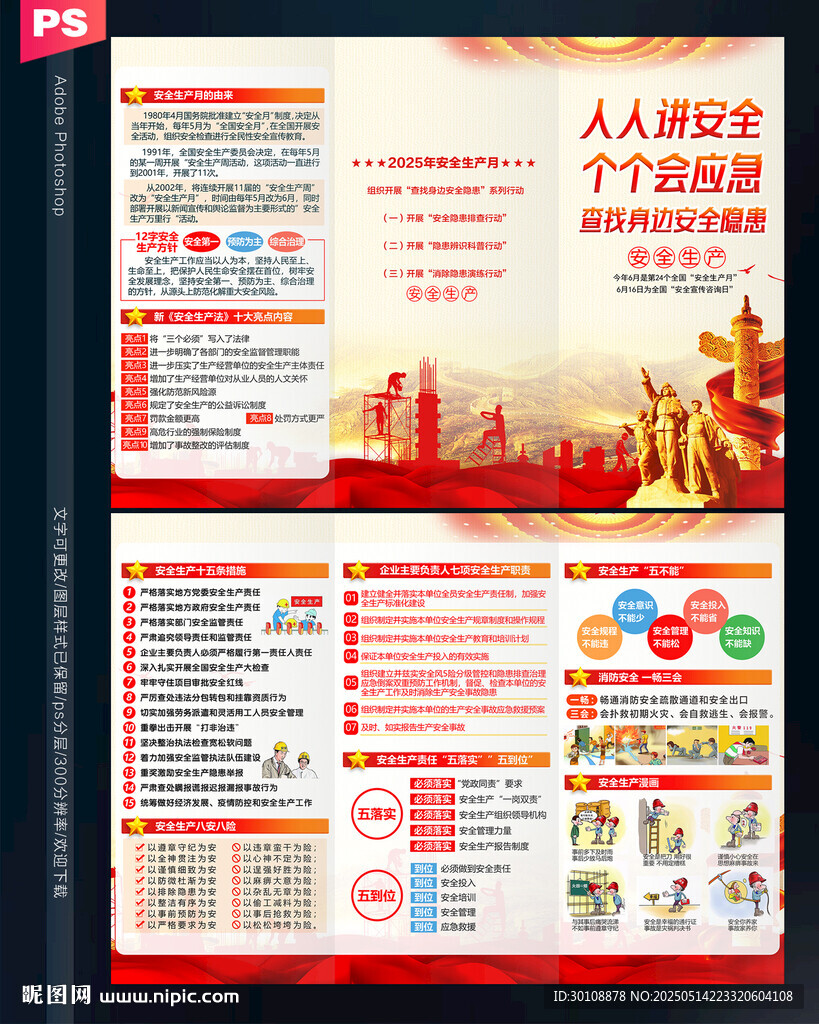 2025年安全月三折頁