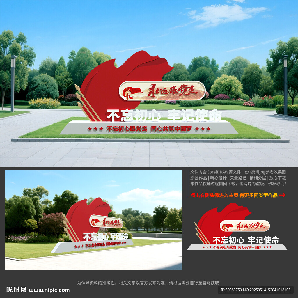 黨建雕塑小品