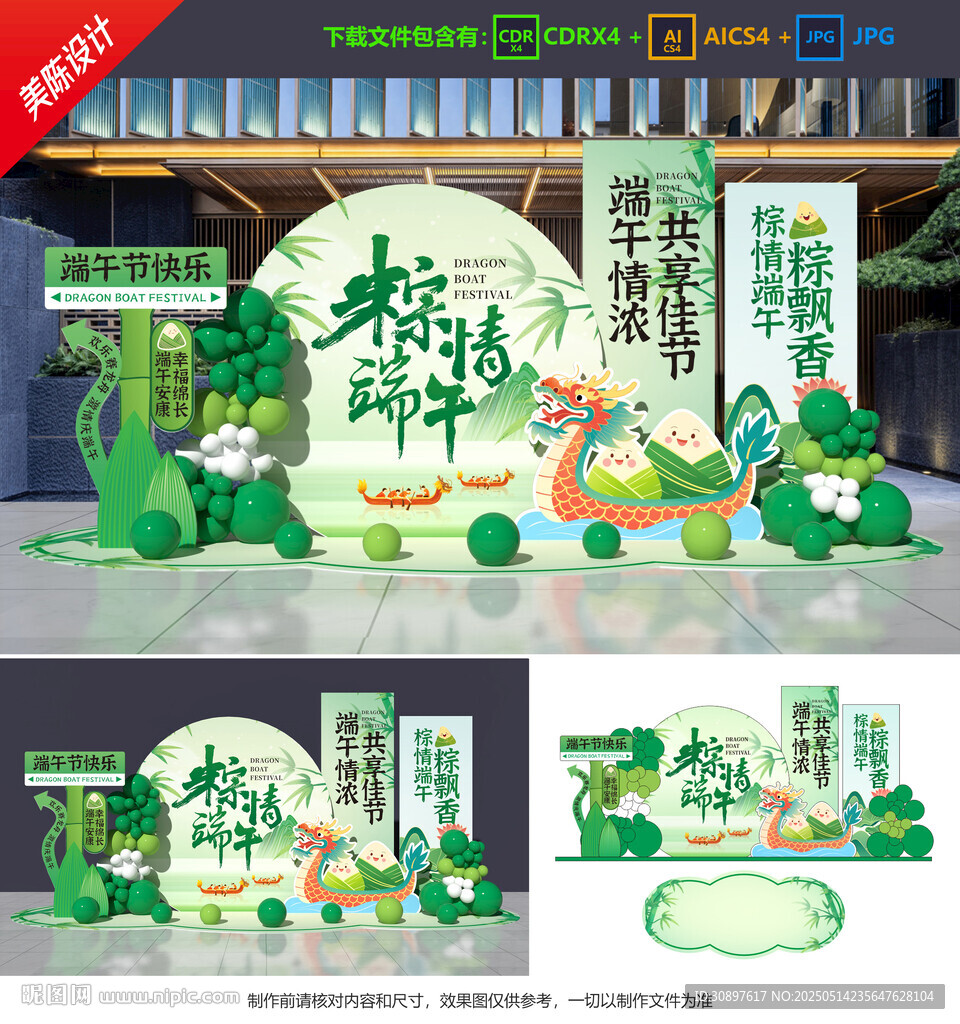 端午節美陳