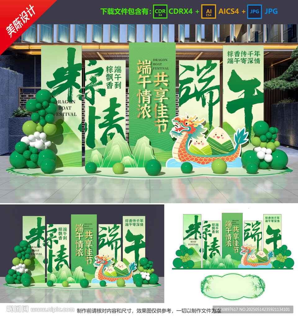 端午節(jié)美陳