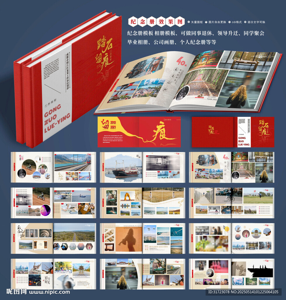 紀念冊 相冊 同學錄