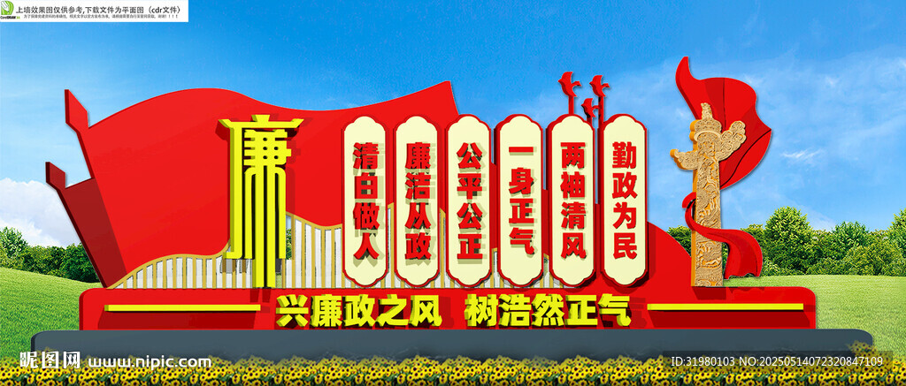 廉政公園雕塑