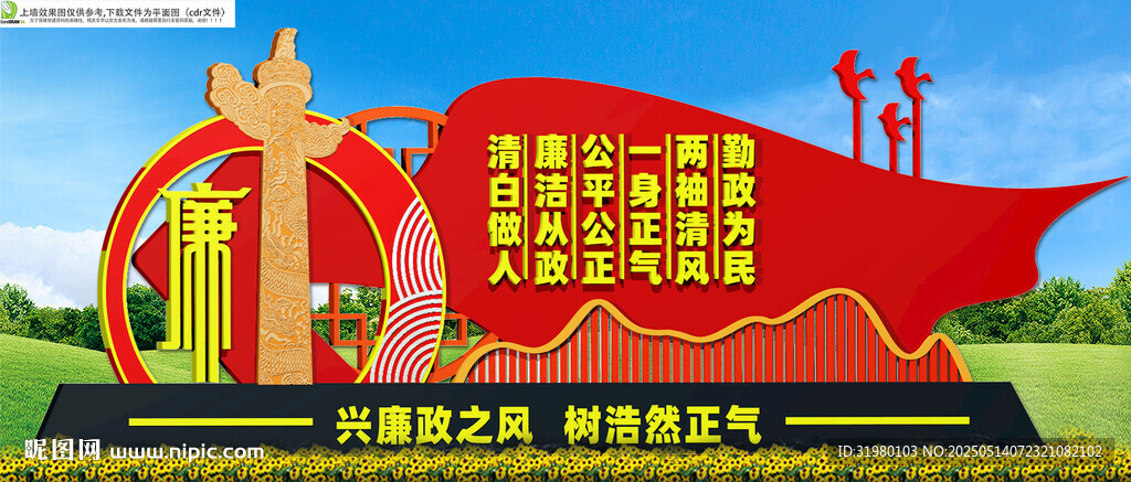 廉政小品雕塑