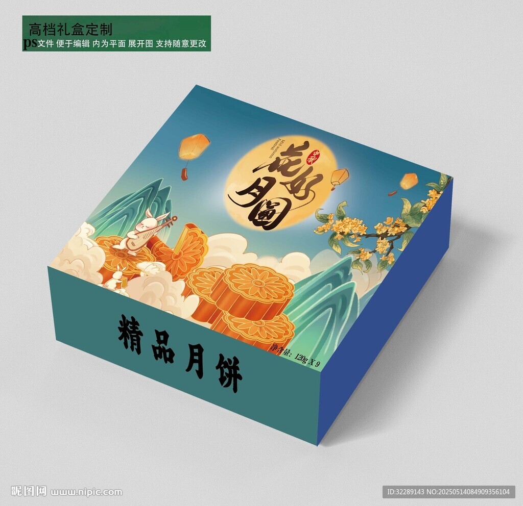 中秋月餅禮盒