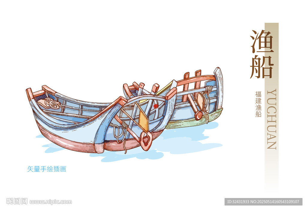 漁船