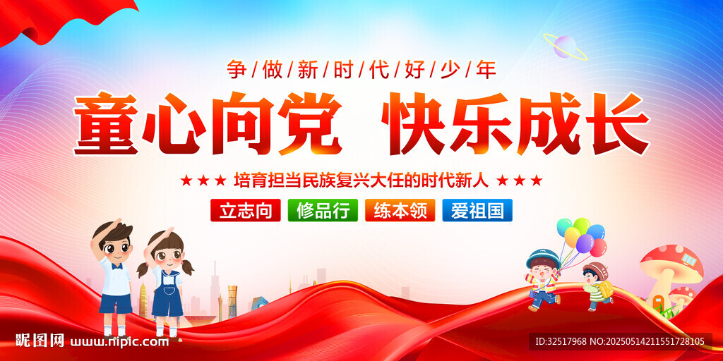 童心向黨快樂成長