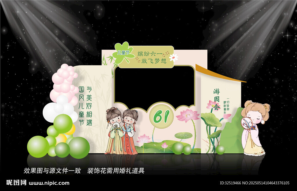 六一美陳布置