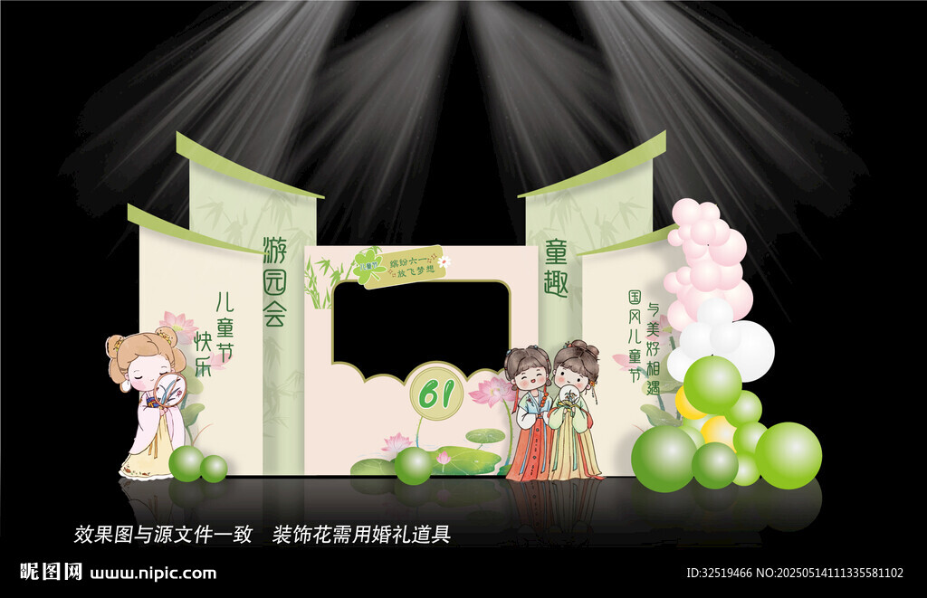兒童節(jié)舞臺布置
