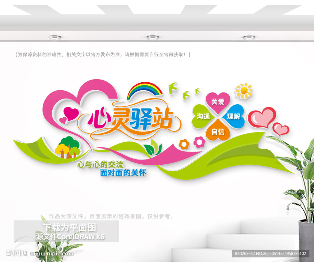 心靈驛站文化墻