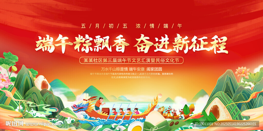 端午節文藝匯演舞臺背景