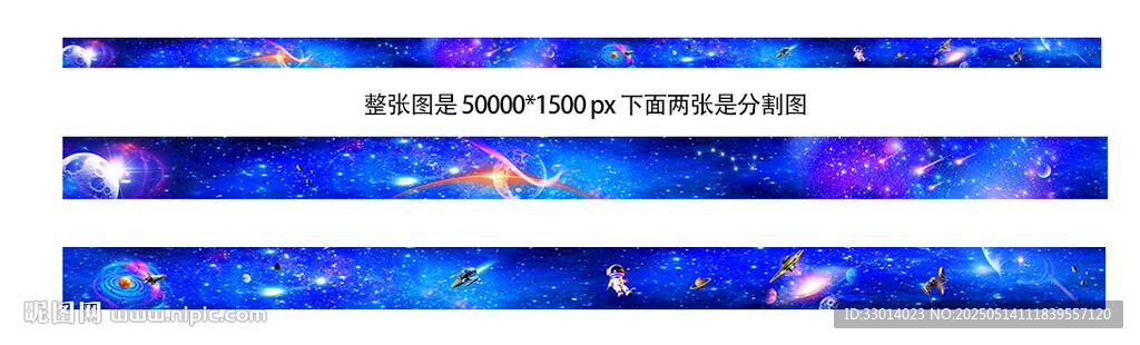 夢幻星空主題長條裝飾圖