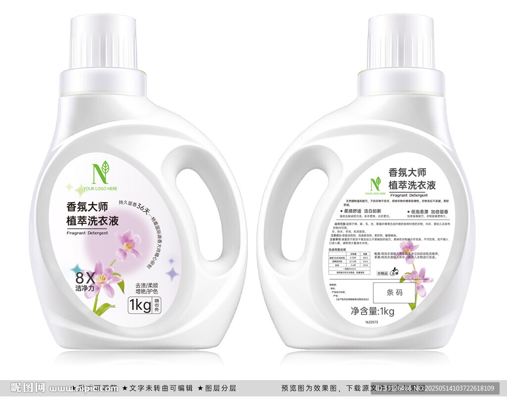 香氛大師植萃洗衣液包裝設計