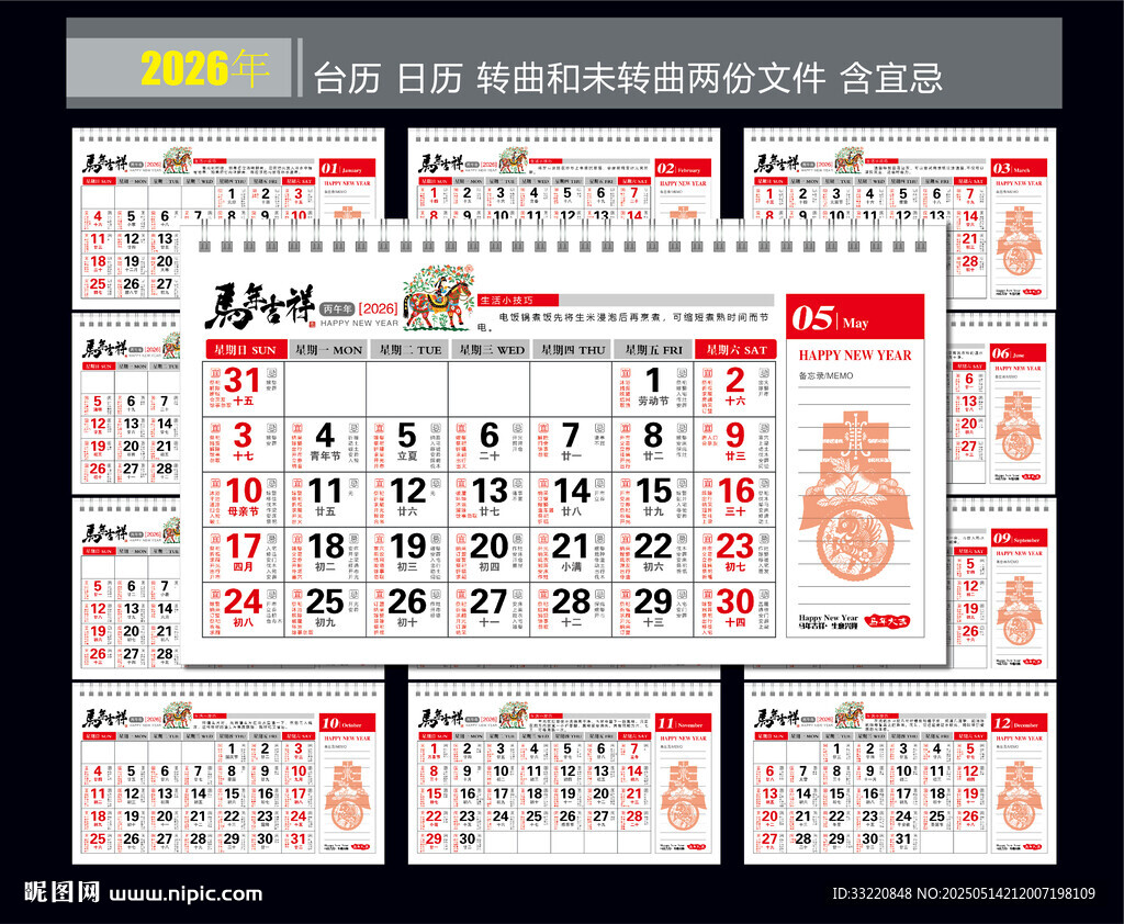 馬年日歷