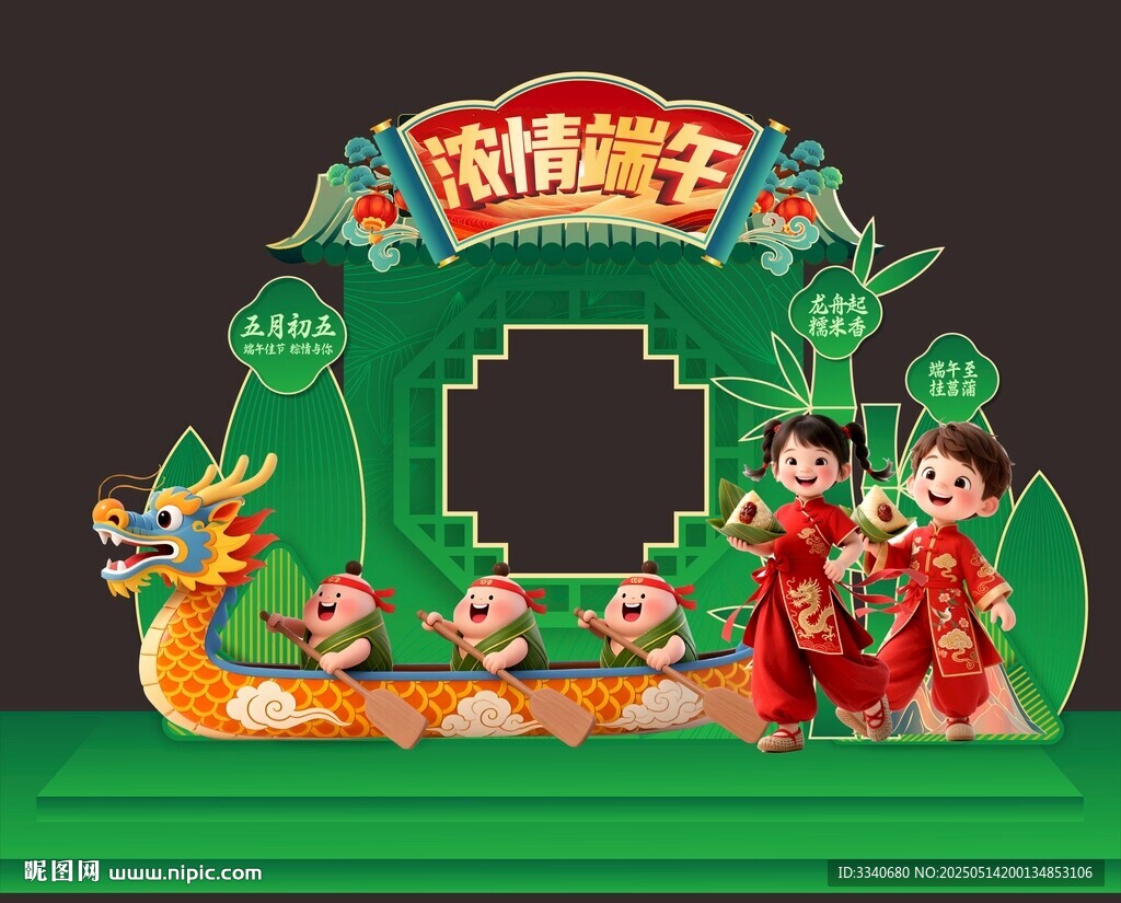 綠色端午拍照框