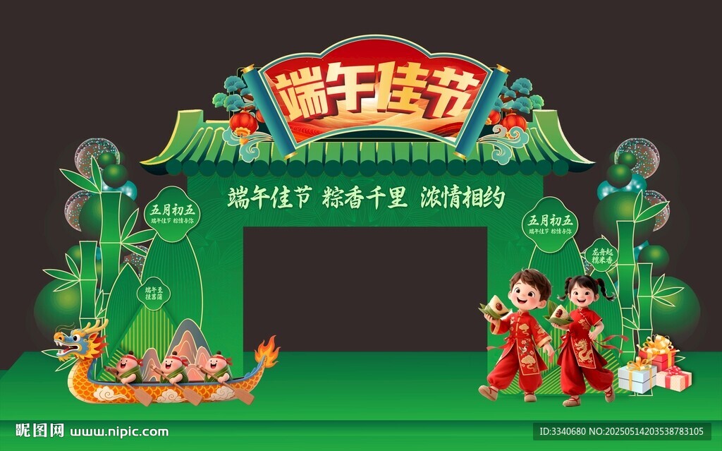  端午節龍門架