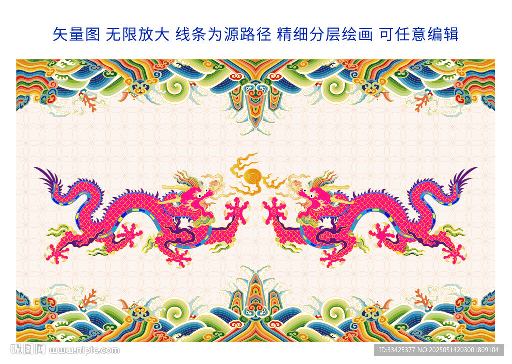 雙龍戲珠海水江崖彩龍紋