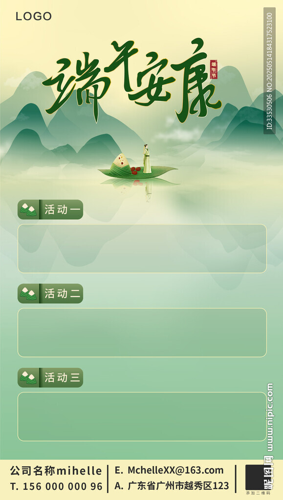 端午海報