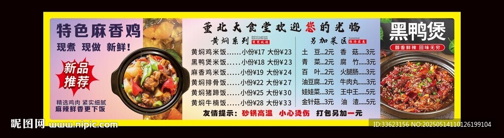 麻香雞價目表