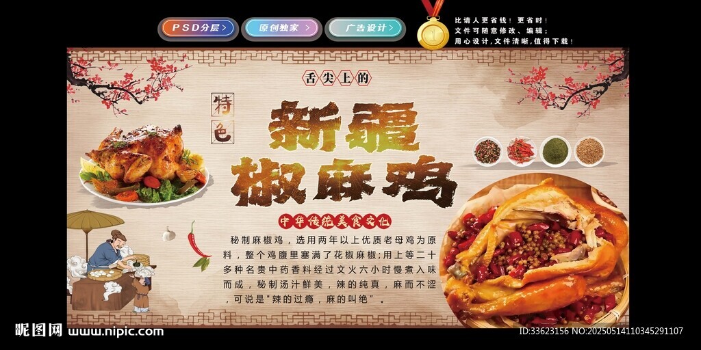 椒麻雞燈箱