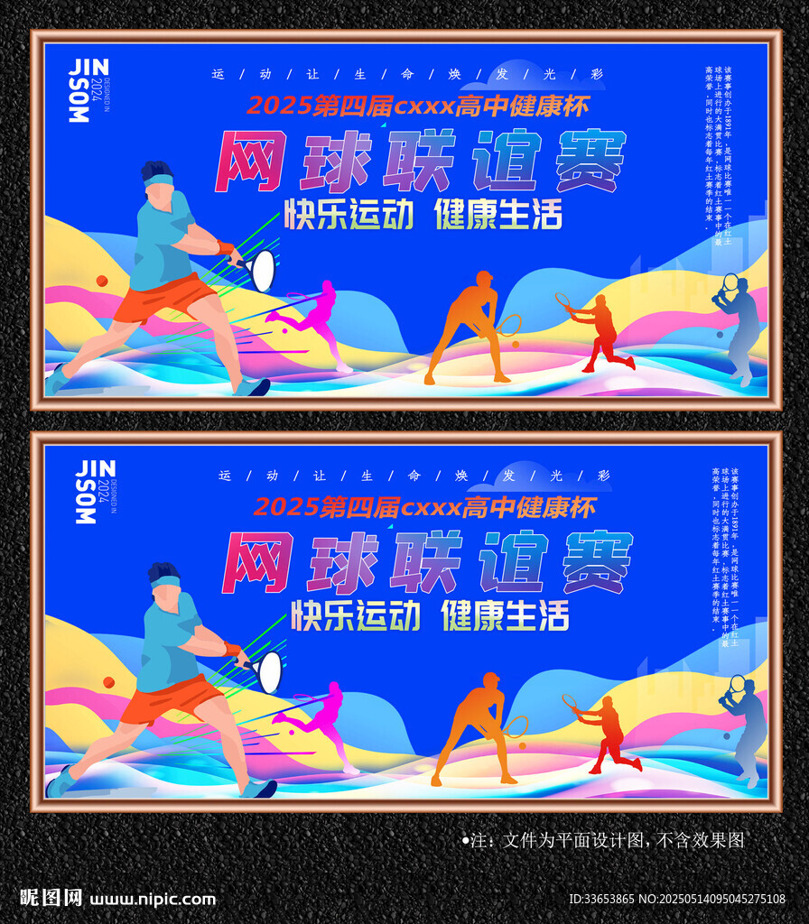 網(wǎng)球展板