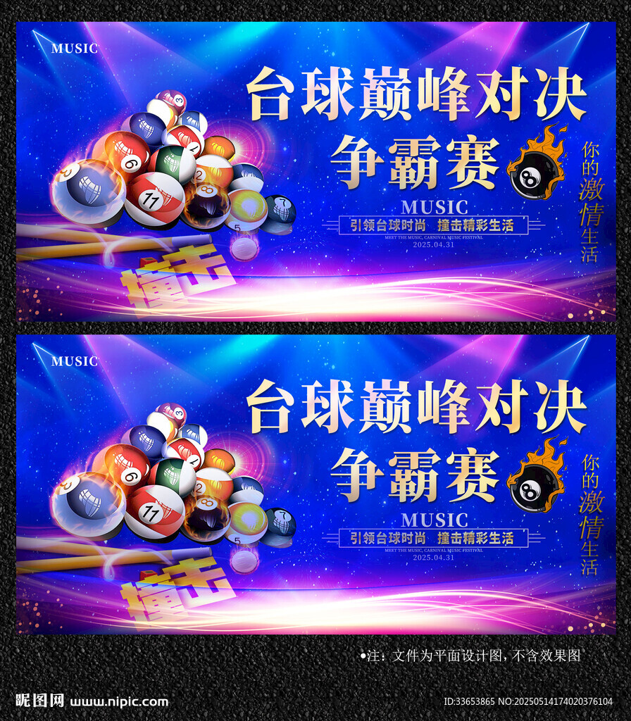 臺球展板