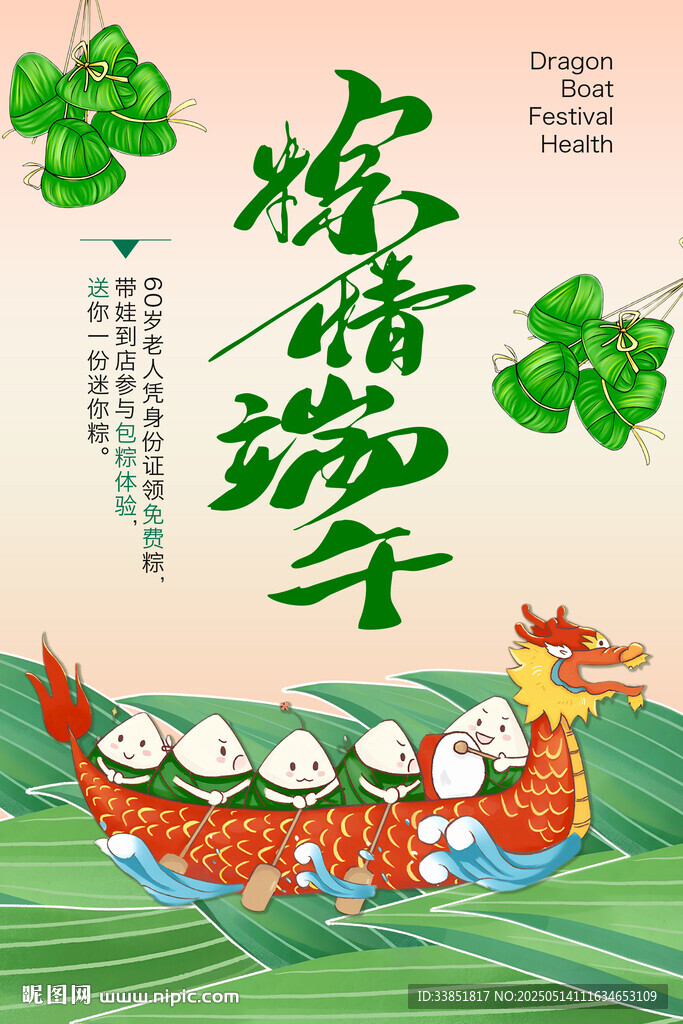 粽子海報