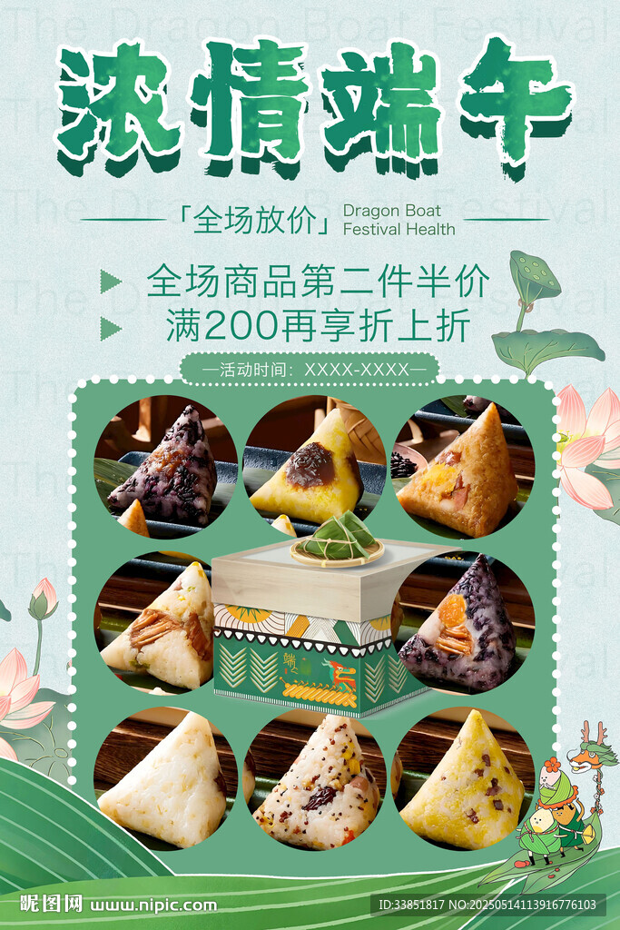 粽子海報
