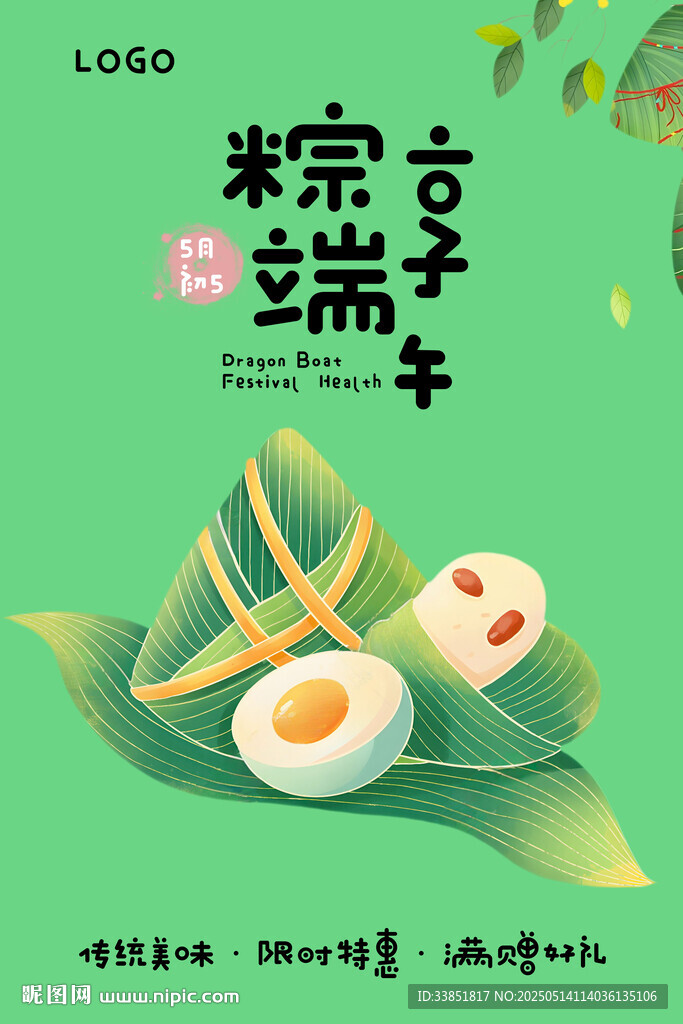 粽子海報