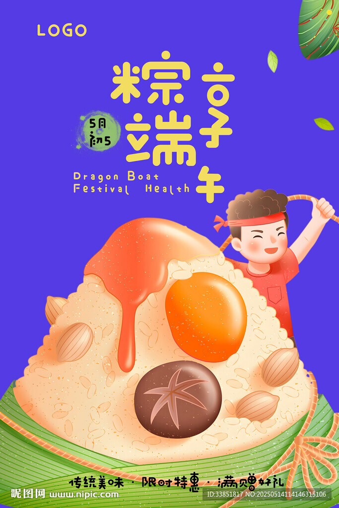 粽子海報(bào)