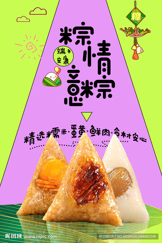 粽子海報(bào)