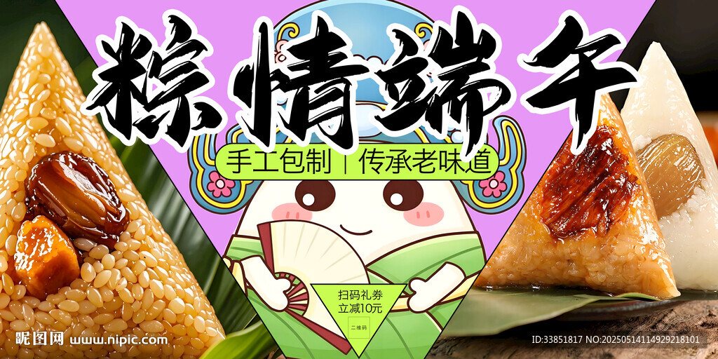粽子海報